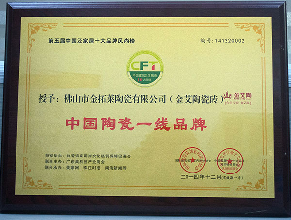 宅男视频APP在线观看陶瓷磚榮獲中國陶瓷一線宅男午夜必看视频污APP下载