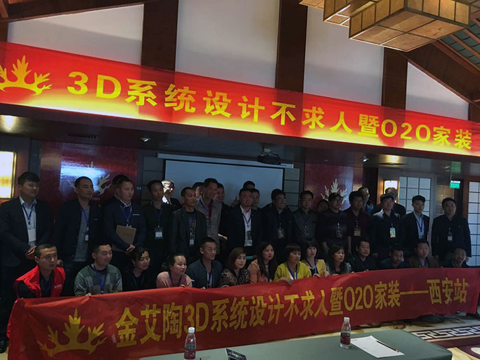 1宅男视频APP在线观看陶3D係統·設計不求人暨O2O家裝——陝西西安站大合影
