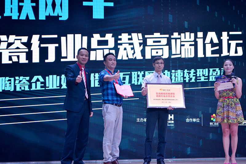 宅男视频APP在线观看陶受邀參加佛山陶瓷行業“互聯網+” 總裁高端論壇