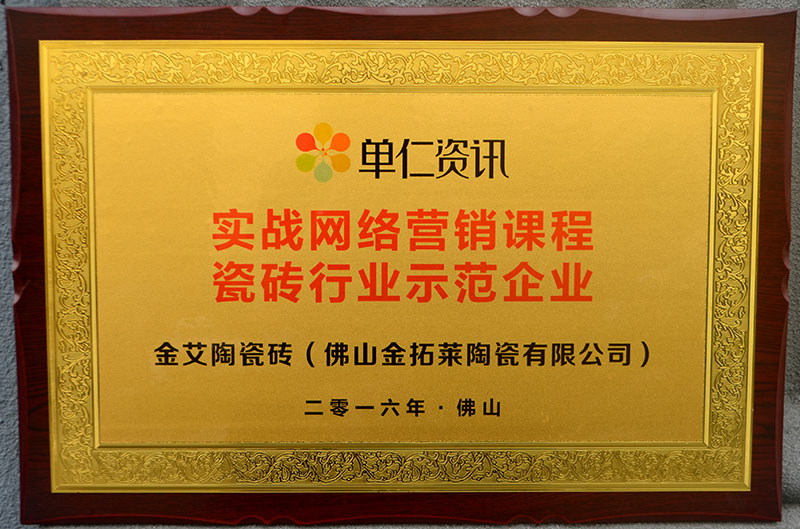 宅男视频APP在线观看陶受邀參加佛山陶瓷行業“互聯網+” 總裁高端論壇