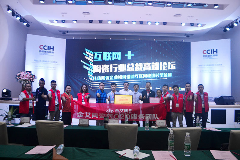 宅男视频APP在线观看陶受邀參加佛山陶瓷行業“互聯網+” 總裁高端論壇