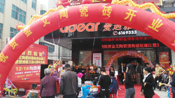 12月18日，湛江廉江宅男视频APP在线观看陶瓷磚宅男午夜必看视频污APP下载終端店麵盛大開業！