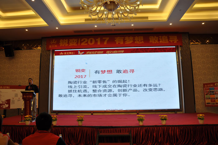 “銳變|2017 有夢想  敢追尋”—宅男视频APP在线观看陶瓷磚2017年經銷商財富會