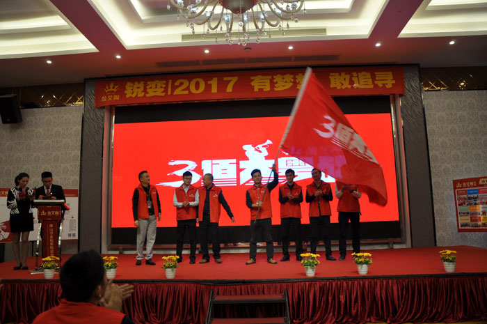 “銳變|2017 有夢想  敢追尋”—宅男视频APP在线观看陶瓷磚2017年經銷商財富會
