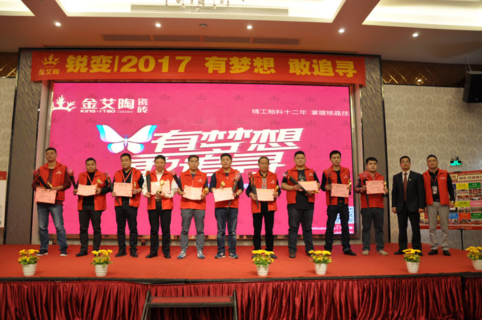 “銳變|2017 有夢想  敢追尋”—宅男视频APP在线观看陶瓷磚2017年經銷商財富會