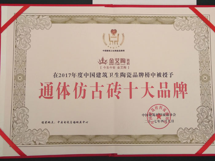 宅男视频APP在线观看陶瓷磚宅男午夜必看视频污APP下载榮獲“通體仿古磚十大宅男午夜必看视频污APP下载”榮譽稱號