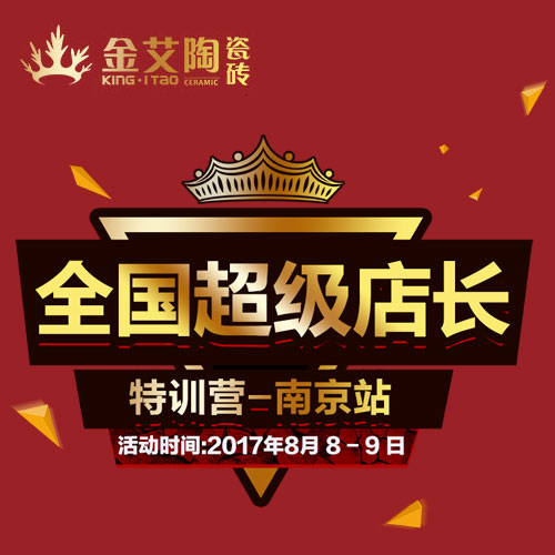 宅男视频APP在线观看陶 全國超級店長特訓營（南京站）邀請函