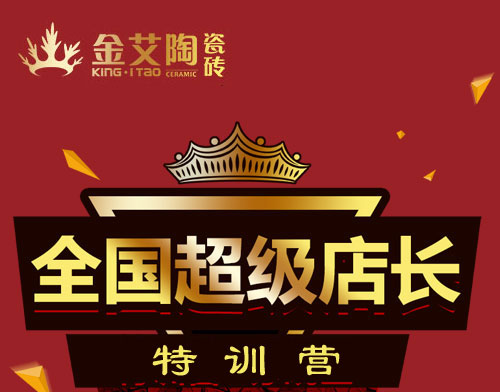 宅男视频APP在线观看陶瓷磚 瓷磚代理 陶瓷一線宅男午夜必看视频污APP下载 培訓活動