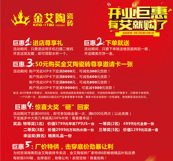讓艾築家，開業巨惠——宅男视频APP在线观看陶瓷磚湖南衡陽專賣店與您有個約“惠”！