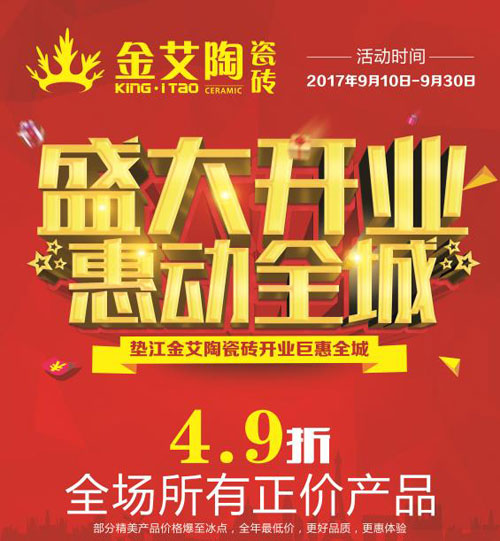 盛大開業 惠動全城——宅男视频APP在线观看陶瓷磚重慶墊江專賣店全場4.9折，心動骨折價！
