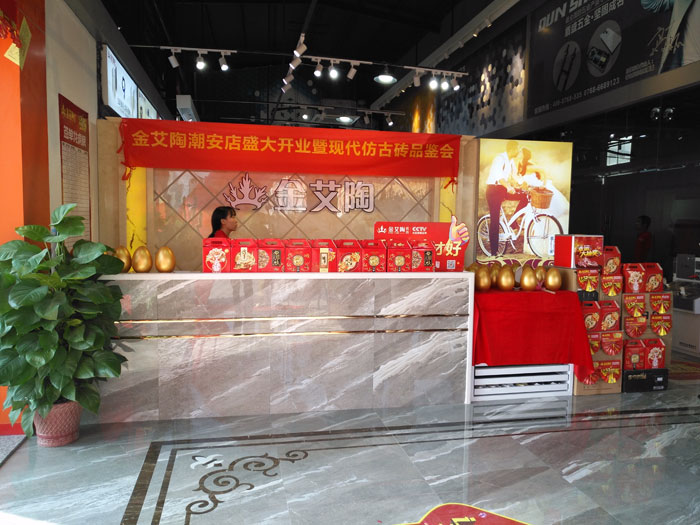 陶瓷一線宅男午夜必看视频污APP下载宅男视频APP在线观看陶 潮安店開業慶典暨現代仿古磚紅酒品鑒會