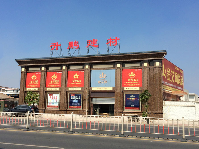 【專賣店推薦】陶瓷一線宅男午夜必看视频污APP下载宅男视频APP在线观看陶瓷磚潮南店實景鑒賞