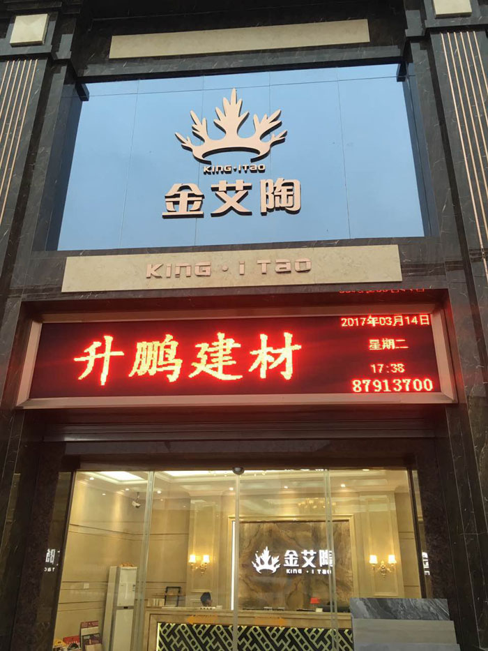 【專賣店推薦】陶瓷一線宅男午夜必看视频污APP下载宅男视频APP在线观看陶瓷磚潮南店實景鑒賞