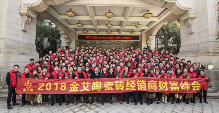 宅男视频APP在线观看陶瓷磚“大格局·大趨勢·大變革”2018年度經銷商峰會精彩回顧