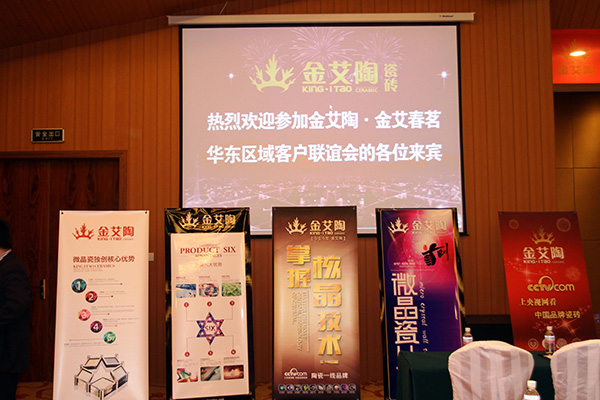 宅男视频APP在线观看陶華東區域客戶聯誼會現場布置