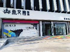宅男视频APP在线观看陶山東濟南青春館